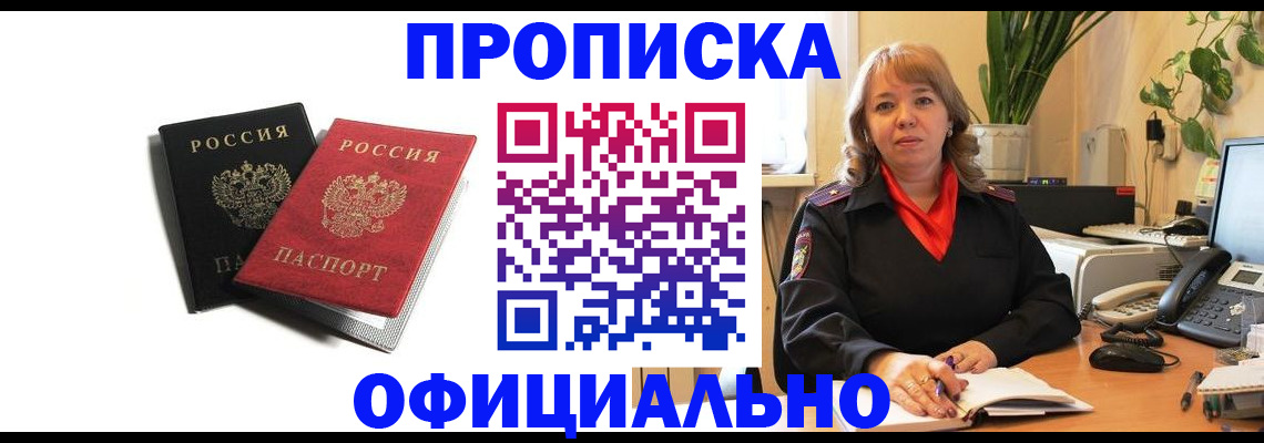 прописка штамп в Семёнове