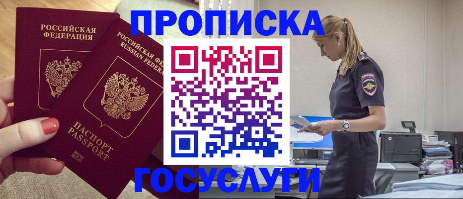 прописка поиск в Семёнове