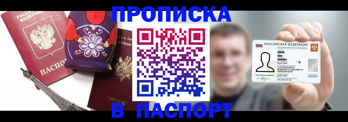 прописка для кредита в Семёнове