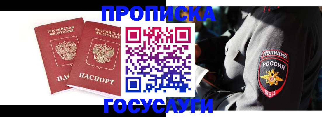 временная регистрация недорого в Семёнове