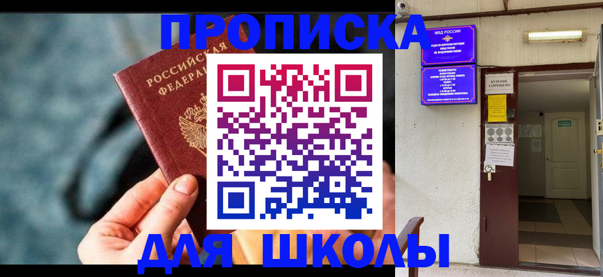 временная прописка в Семёнове