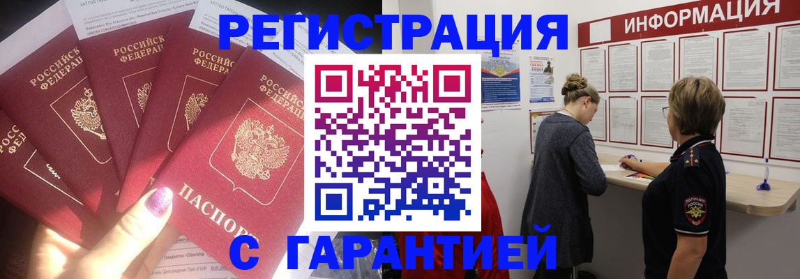 прописка гарантия в Семёнове